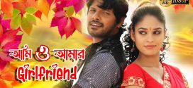 Ami O Amar Girl Friend 2023 Bengali Dubbed Movie ORG 720p WEBRip 1Click Download