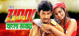 Ek Ziddi 2023 Bengali Dubbed Movie ORG 720p WEBRip 1Click Download