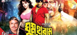 18+ Ghum Haram 2023 Bangla Movie + Hot Video Song 720p HDRip 1Click Download