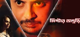 Mister Bhaduri 2023 Bengali Movie 720p WEBRip 1Click Download