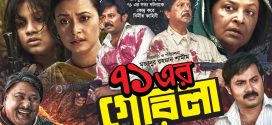 71 Er Guerrilla 2024 Bangla Movie 720p HDRip 1Click Download