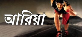 Arya 2024 Bengali Dubbed Movie 720p WEBRip 1Click Download