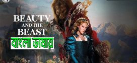 Beauty and the Beast 2024 Bengali Dubbed Movie ORG 720p WEB-DL 1Click Download