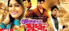18+ Boner Jonno Juddho 2024 Bangla Movie + Hot Video Song 720p HDRip 1Click Download