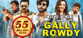 Gully Rowdy 2024 Bengali Dubbed Movie 720p WEBRip 1Click Download