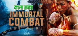 Immortal Combat The Code 2024 Bengali Dubbed Movie ORG 720p WEB-DL 1Click Download