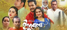 Indubala 2024 Bangla Movie 720p WEBRip 1Click Download