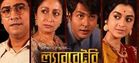 Laboratory 2024 Bengali Movie 720p WEBRip 1Click Download