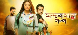Mandobasar Galpo 2024 Bengali Movie 720p WEBRip 1Click Download