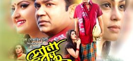 Sona Bondhu 2024 Bangla Movie 720p WEBRip