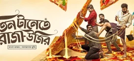 Tin Tanete Raja-Ujir 2024 Bangla Dubbed Movie ORG 720p WEB-DL 1Click Download
