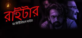 Writer A Mysterious Mind 2024 Bengali Dubbed Movie 720p WEBRip 1Click Download