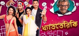 Dhyatteriki 2024 Bengali Movie 720p WEB-DL 1Click Download