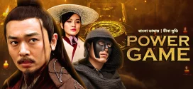 Power Game 2024 Bangla Dubbed Movie ORG 720p WEB-DL 1Click Download
